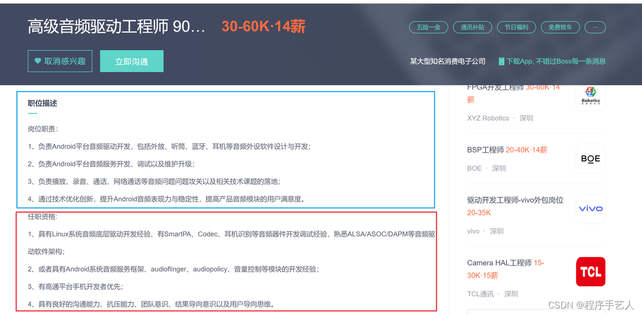 如何成功转行成为一名嵌入式音频工程师的全面指南
