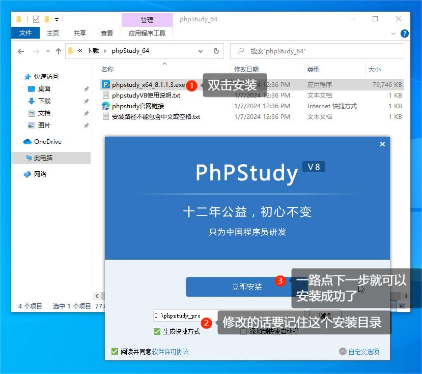 从零开始开发PHP留言板教程:第一部分 – PHP开发环境搭建指南