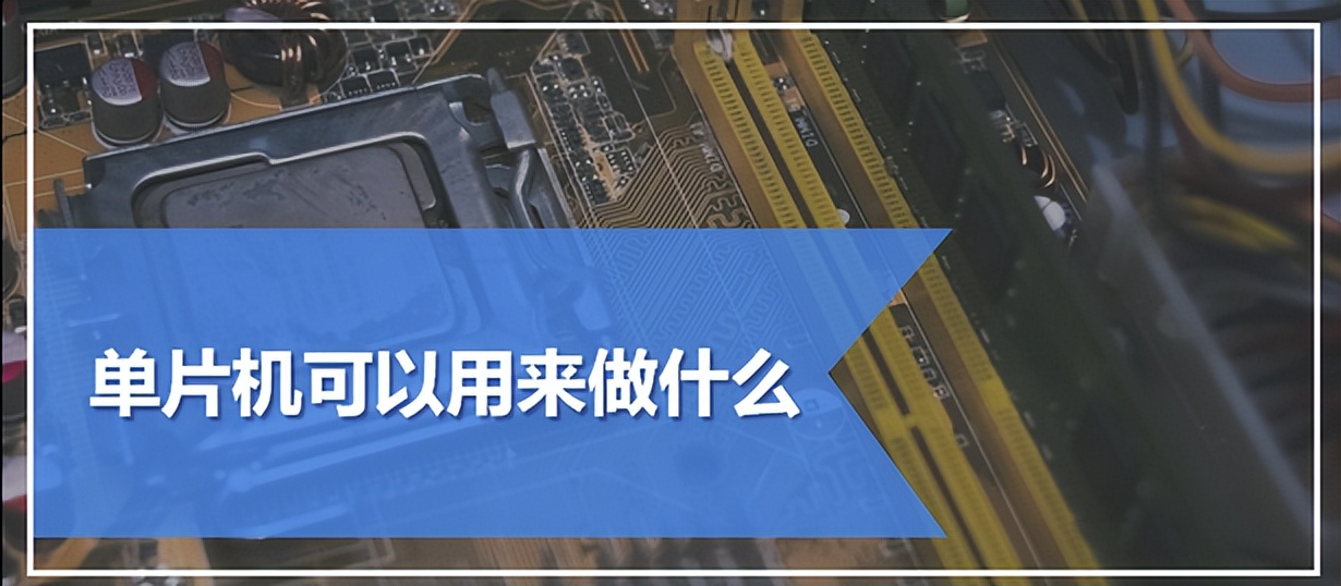 面向单片机编程入门指南:单片机学习方法与技巧详解