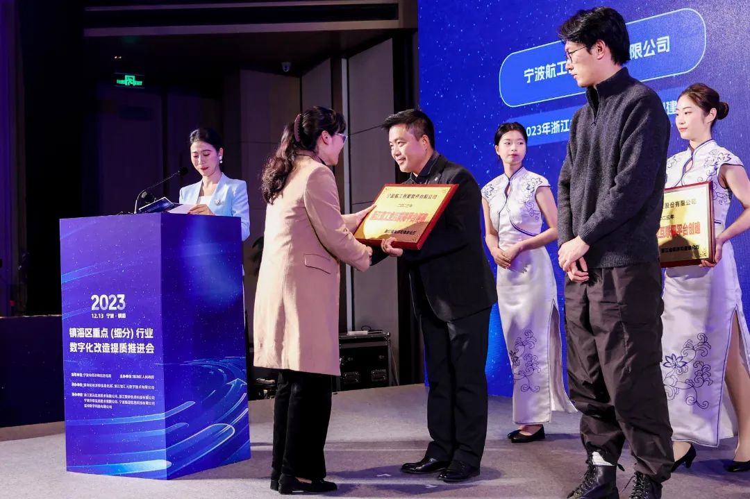 热烈庆祝宁波航工智能软件有限公司成功入选2023年浙江省工业互联网平台创建名单
