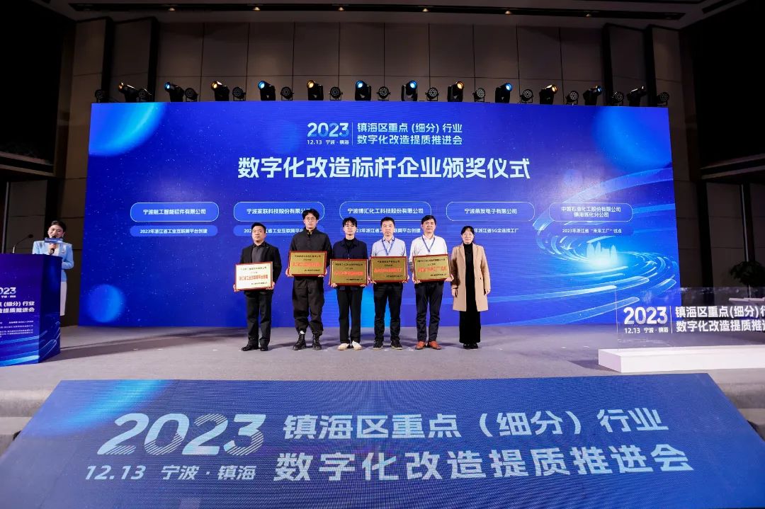 热烈庆祝宁波航工智能软件有限公司成功入选2023年浙江省工业互联网平台创建名单