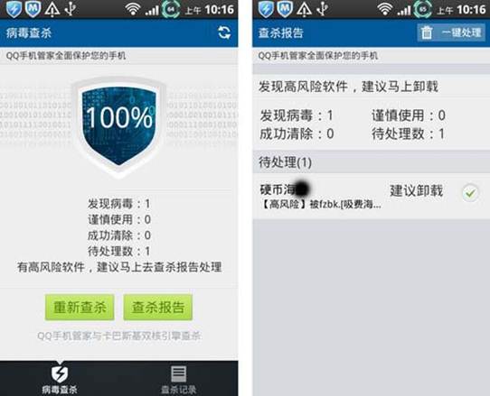 腾讯移动安全实验室发布首份行业报告,揭示移动安全新趋势