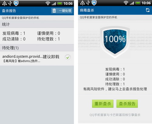 腾讯移动安全实验室发布首份行业报告,揭示移动安全新趋势