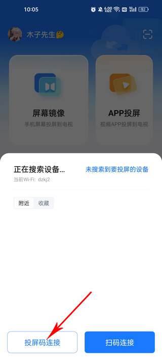 乐播投屏TV版最新版下载及使用指南
