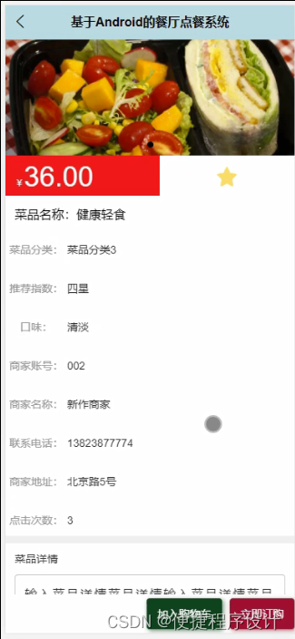 Java毕业设计:基于Android的餐厅点餐系统开题报告与源码详解