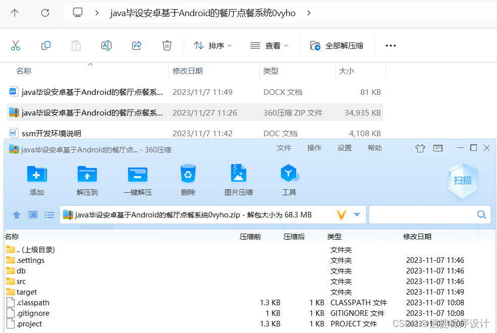 Java毕业设计:基于Android的餐厅点餐系统开题报告与源码详解