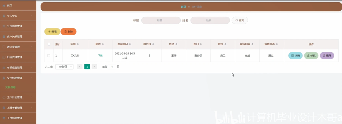 基于Python的企业OA管理系统设计与实现:全面提升办公效率