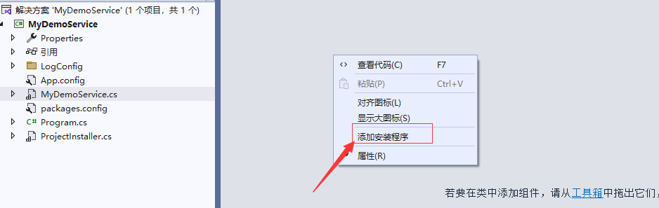 使用C#创建安装Windows服务程序的详细指南(干货)
