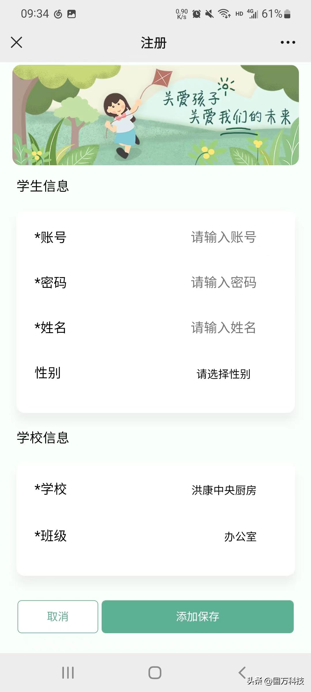 国万中央厨房学生订餐配送管理系统:高效便捷的学生餐饮解决方案