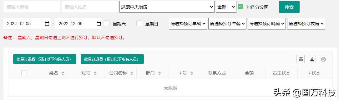 国万中央厨房学生订餐配送管理系统:高效便捷的学生餐饮解决方案