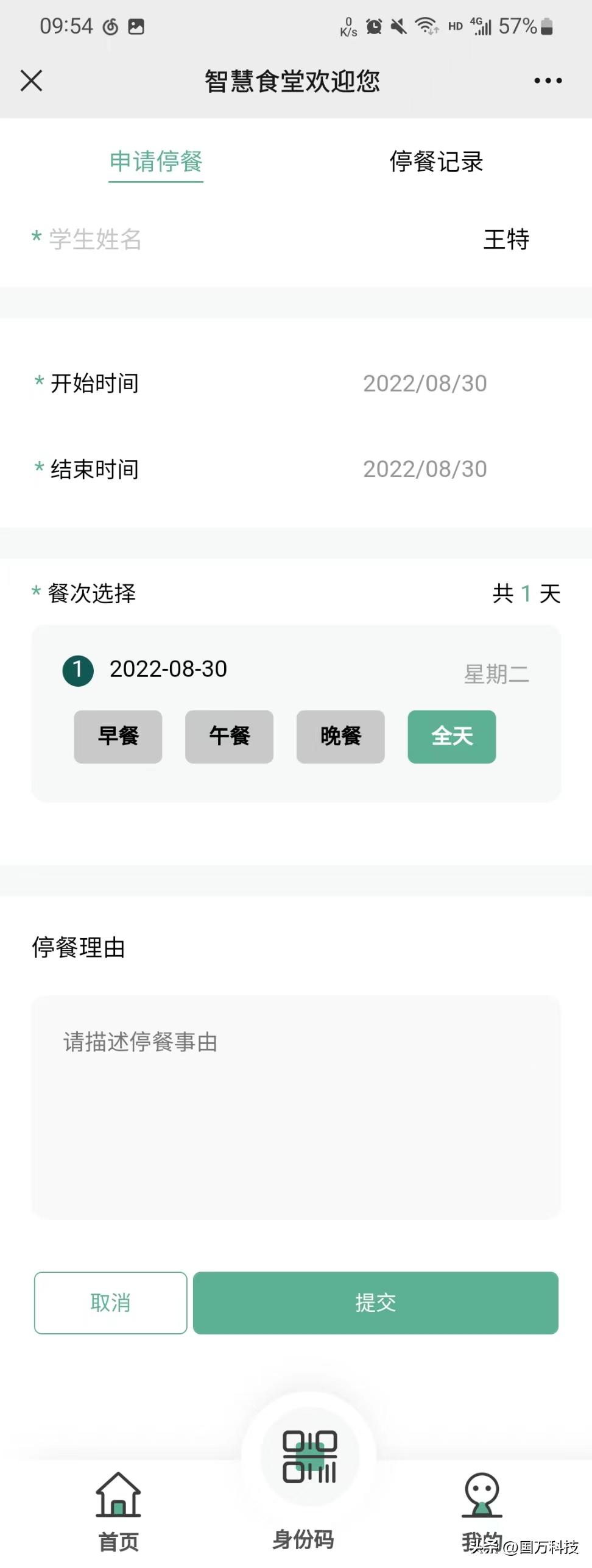 国万中央厨房学生订餐配送管理系统:高效便捷的学生餐饮解决方案