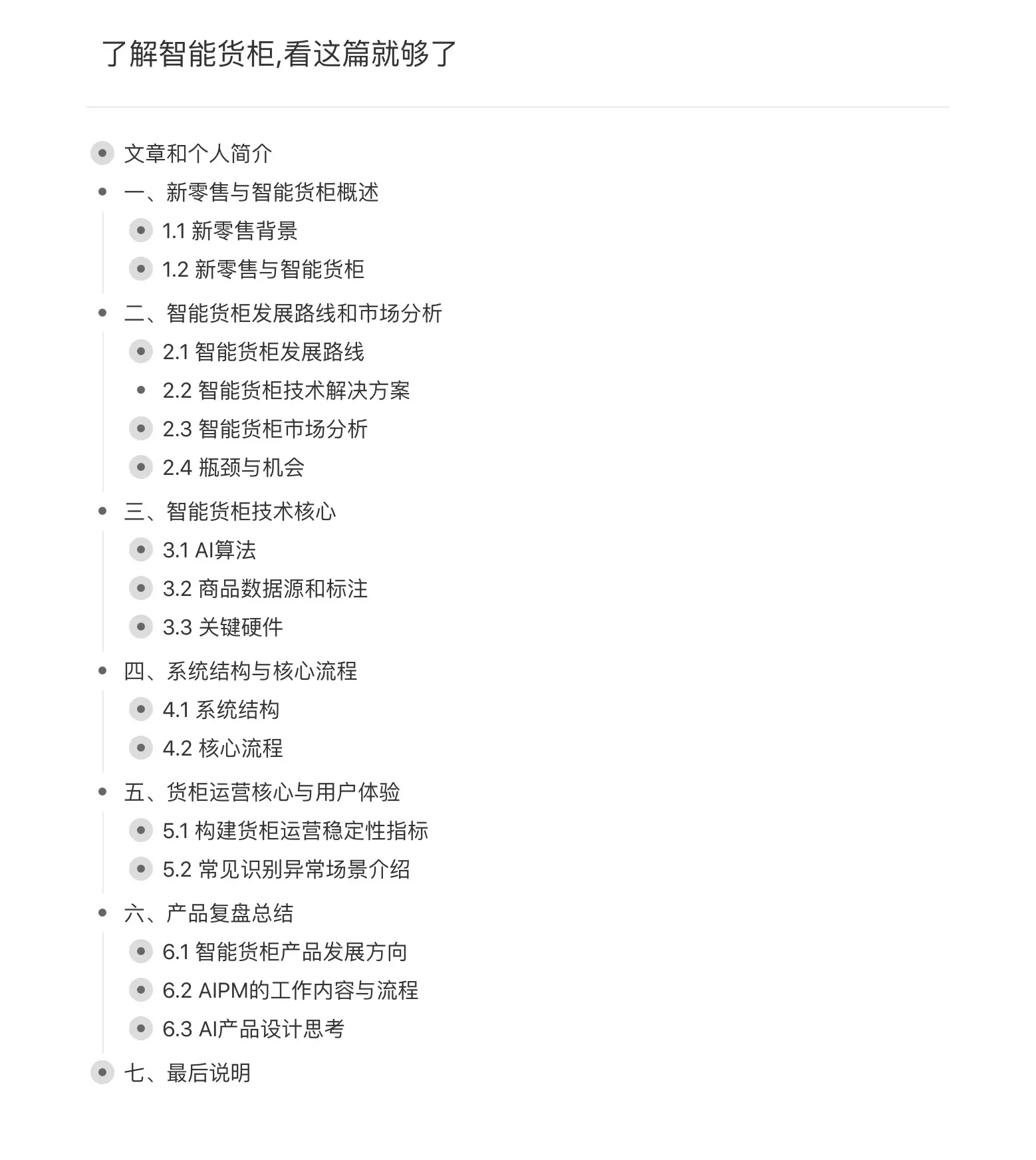 深入了解新零售时代的AI智能货柜:一篇全面解析
