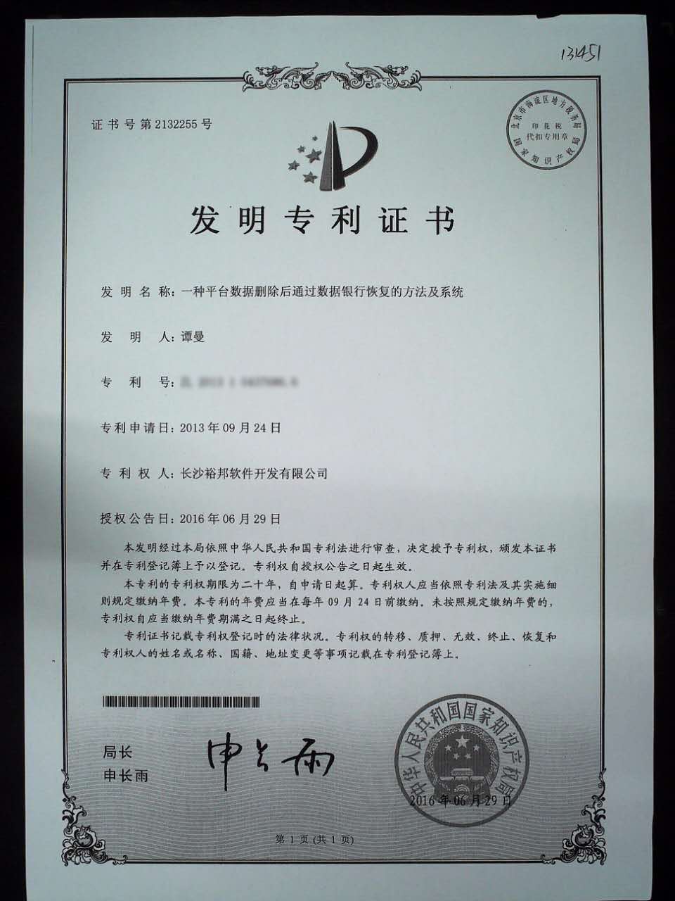 永雄集团裕邦软件自主研发项目荣获长沙市职工科技创新奖