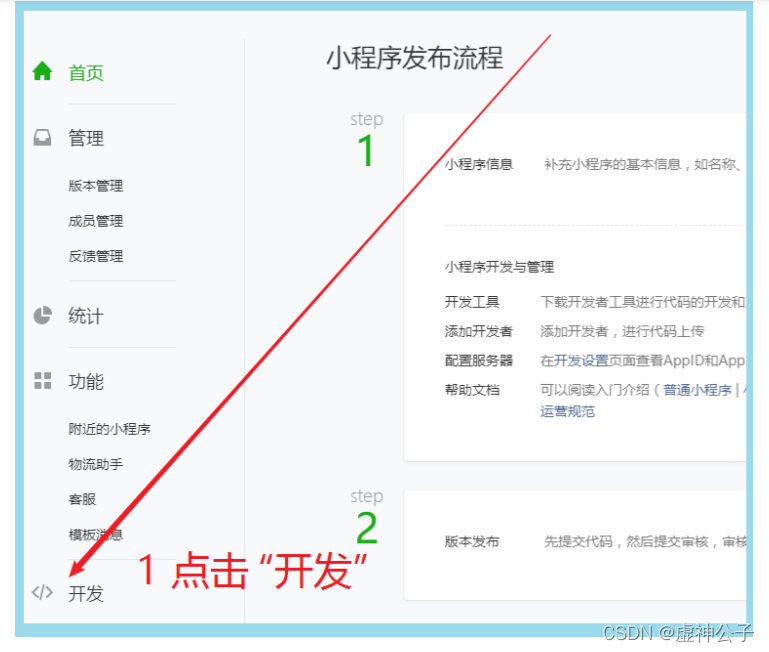 微信小程序开发零基础入门教程:从入门到精通
