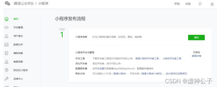 微信小程序开发零基础入门教程:从入门到精通