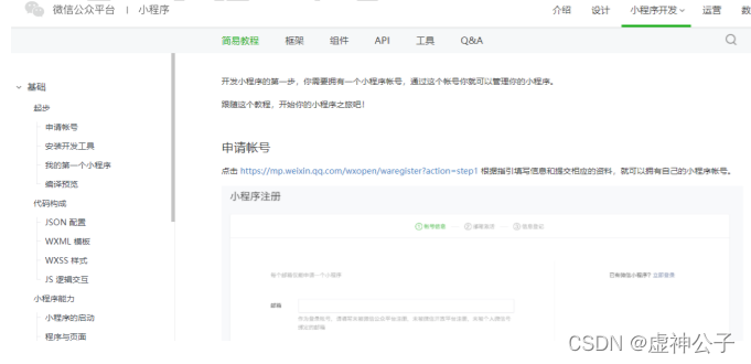 微信小程序开发零基础入门教程:从入门到精通