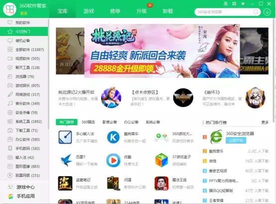 360软件管家重大升级 首度向游戏厂商开放5亿PC用户