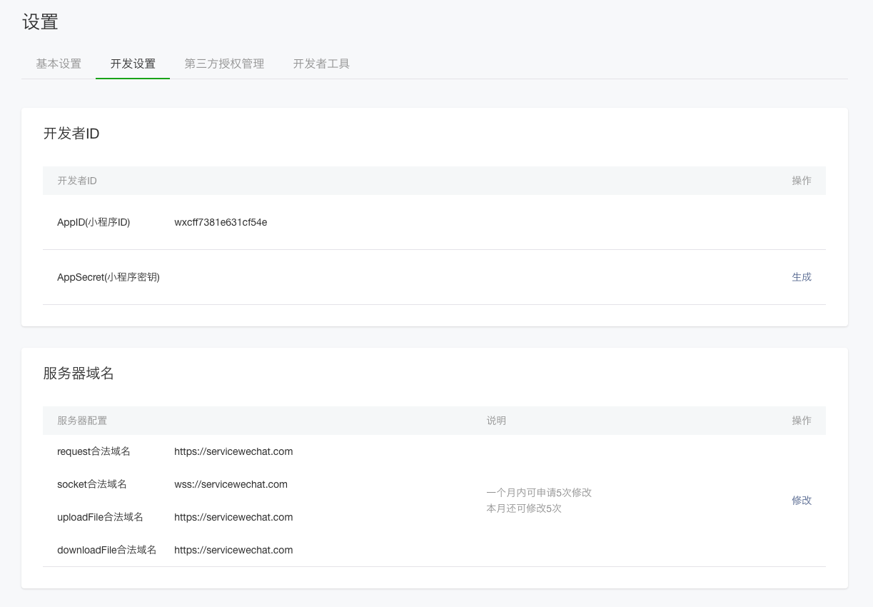 深入了解微信开放文档:开发者指南与API接口详解
