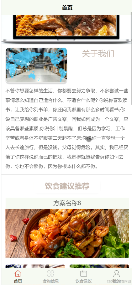 2023年SpringBoot毕设:健康饮食管理App设计与实现-前台论文、程序及部署指南