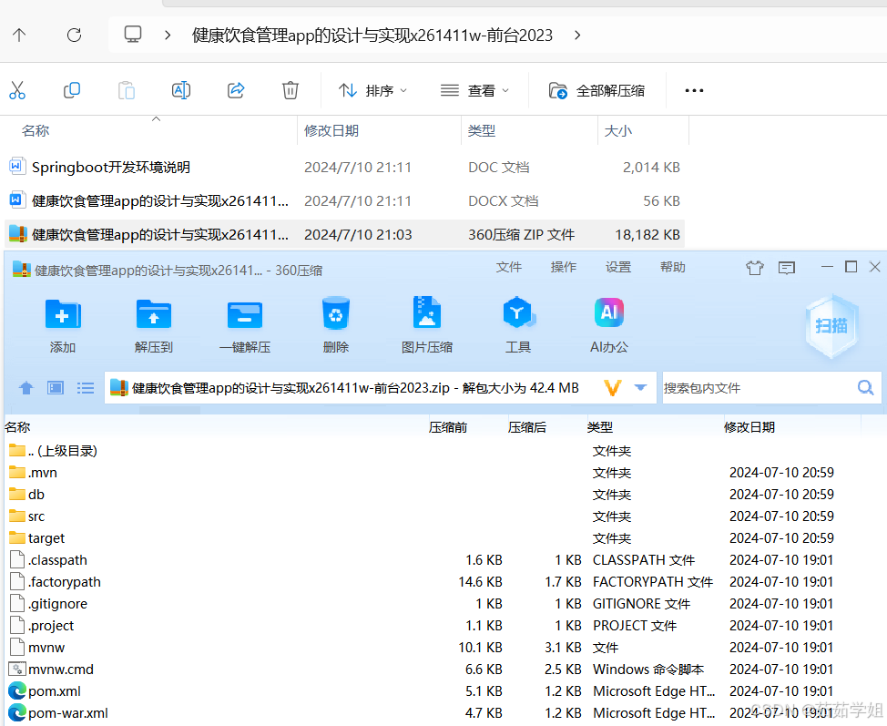 2023年SpringBoot毕设:健康饮食管理App设计与实现-前台论文、程序及部署指南