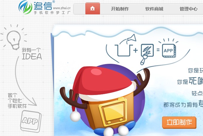 5个在线制作APP开发工具介绍及APP公司酷站欣赏