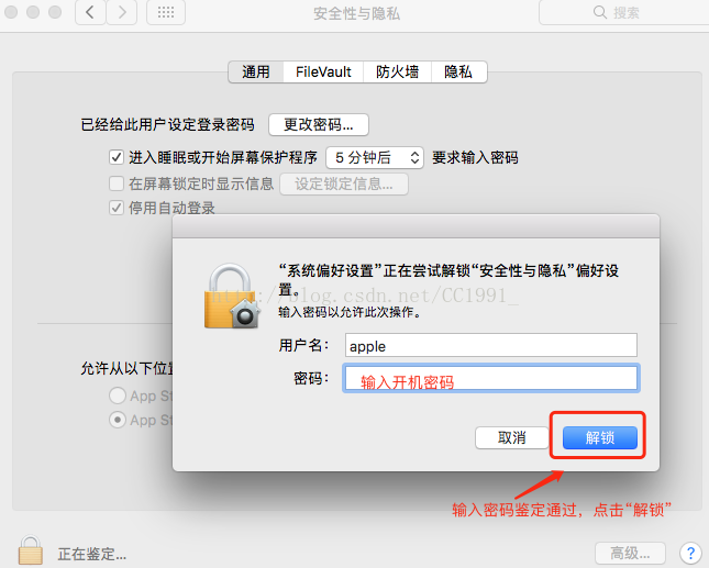 Mac电脑安全性设置:仅允许安装App Store和认可开发者应用的解决方法