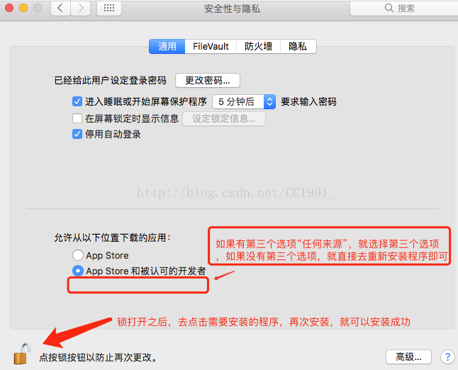 Mac电脑安全性设置:仅允许安装App Store和认可开发者应用的解决方法