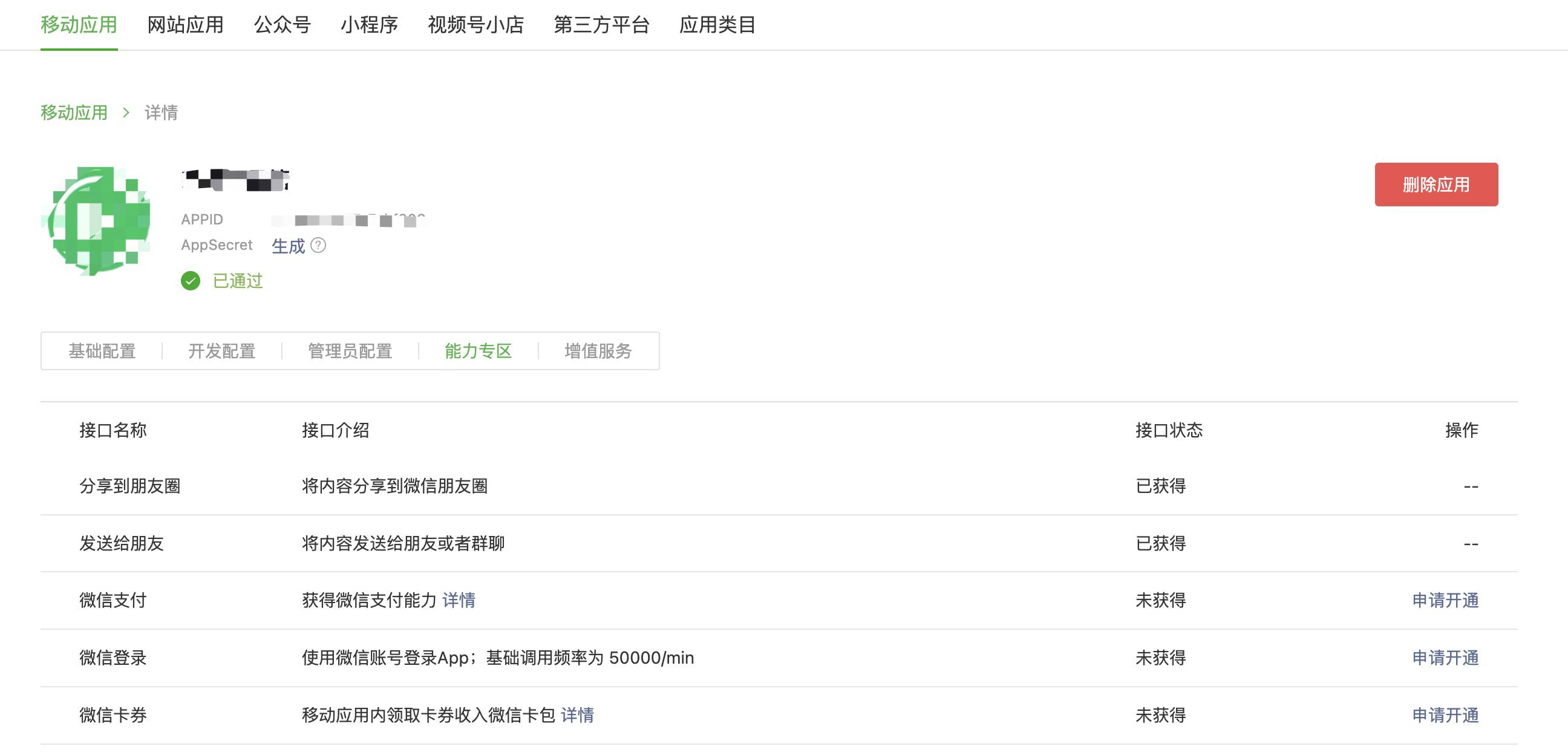 个人开发者如何将小程序发布到App Store:5个详细步骤保姆级教程
