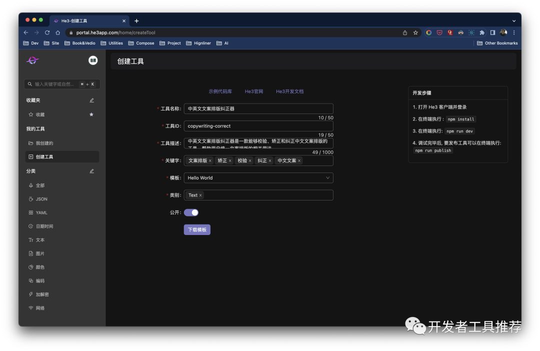 快速上手:使用VUE和He3在三分钟内开发一个高效的排版小工具