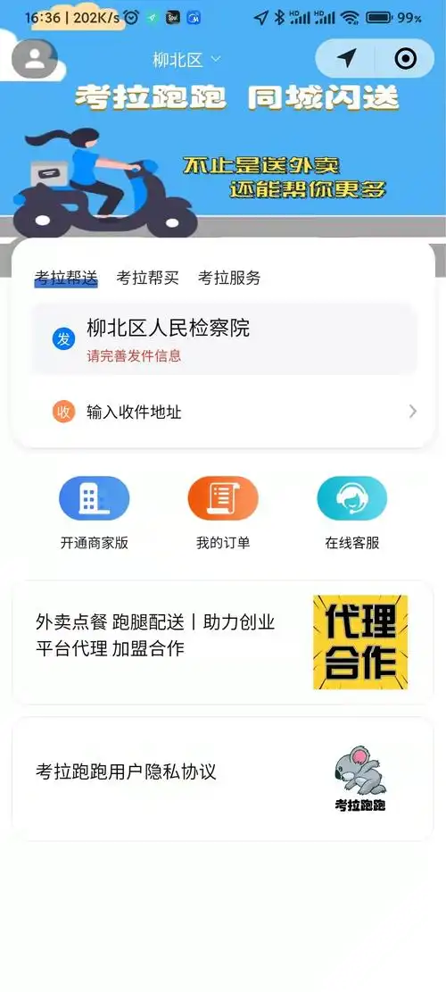 跑腿app开发费用详解:跑腿app开发大概多少钱?