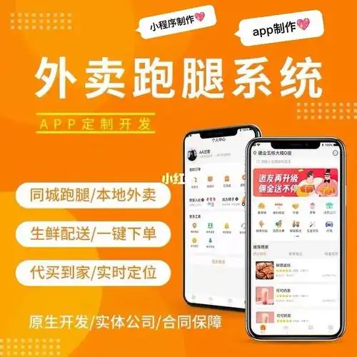 跑腿app开发费用详解:跑腿app开发大概多少钱?