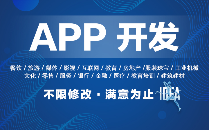 无为市最佳APP开发公司推荐_无为官方网站权威指南