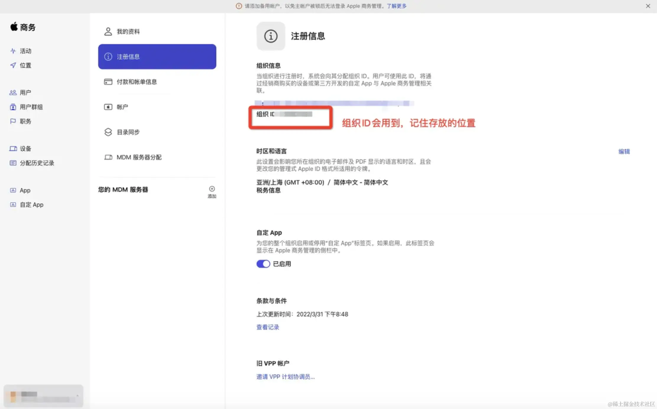 2023年苹果商务管理模式下应用分发完全指南