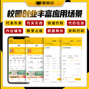 校园跑腿创业项目市场优势、盈利模式及小程序功能开发与运营策略详解