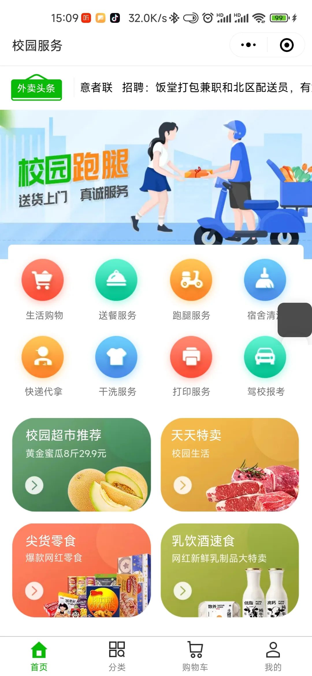 校园跑腿创业项目市场优势、盈利模式及小程序功能开发与运营策略详解