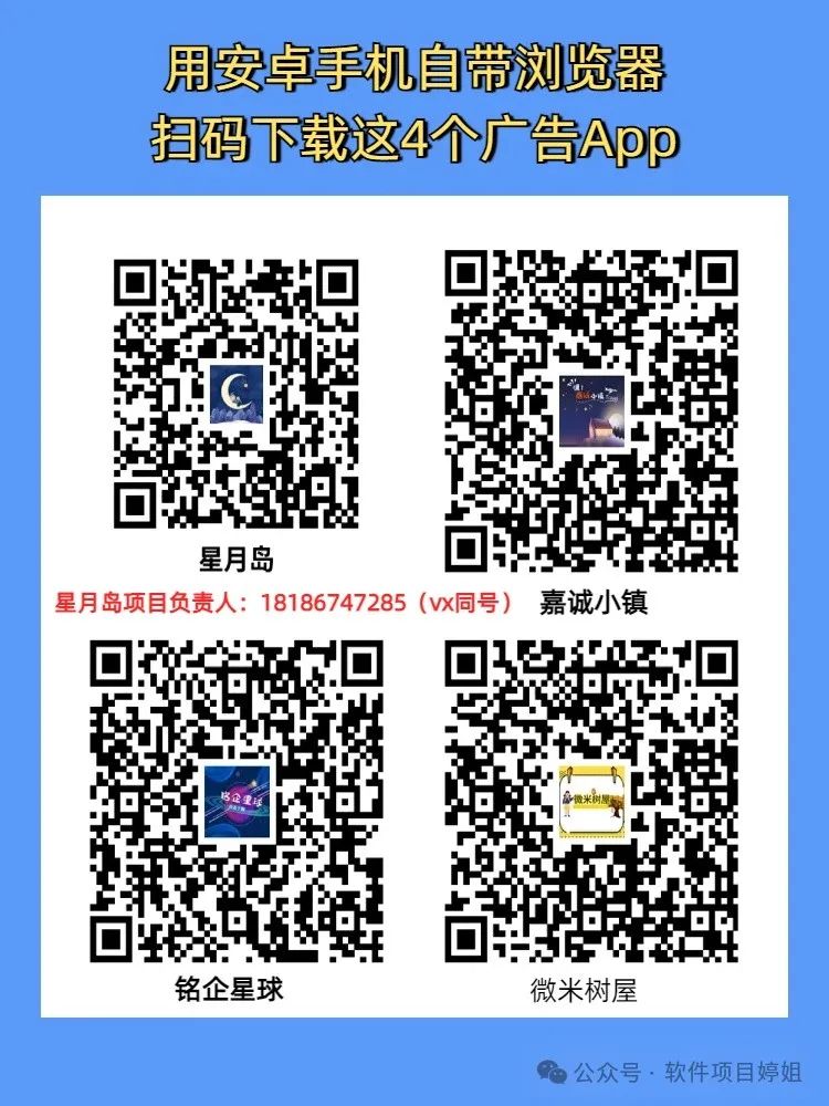 星月岛App官方免费下载最新版,一站式手机广告收益软件