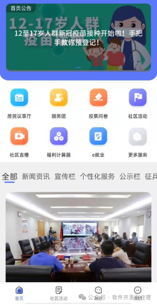 社区生活APP开发核心功能模块详解与应用指南