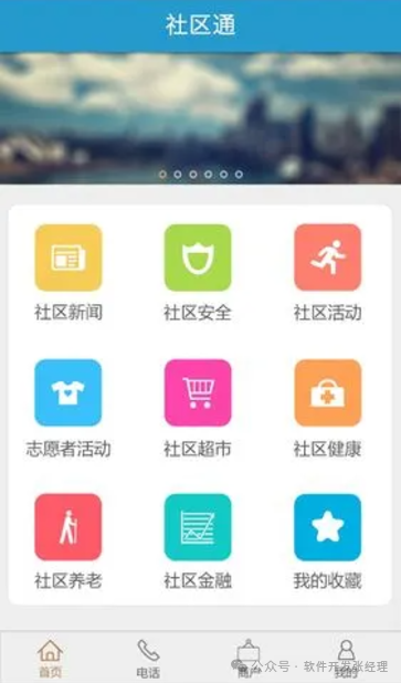 社区生活APP开发核心功能模块详解与应用指南