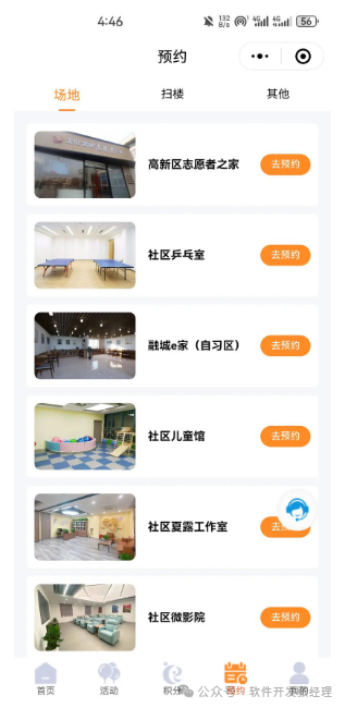 社区生活APP开发核心功能模块详解与应用指南