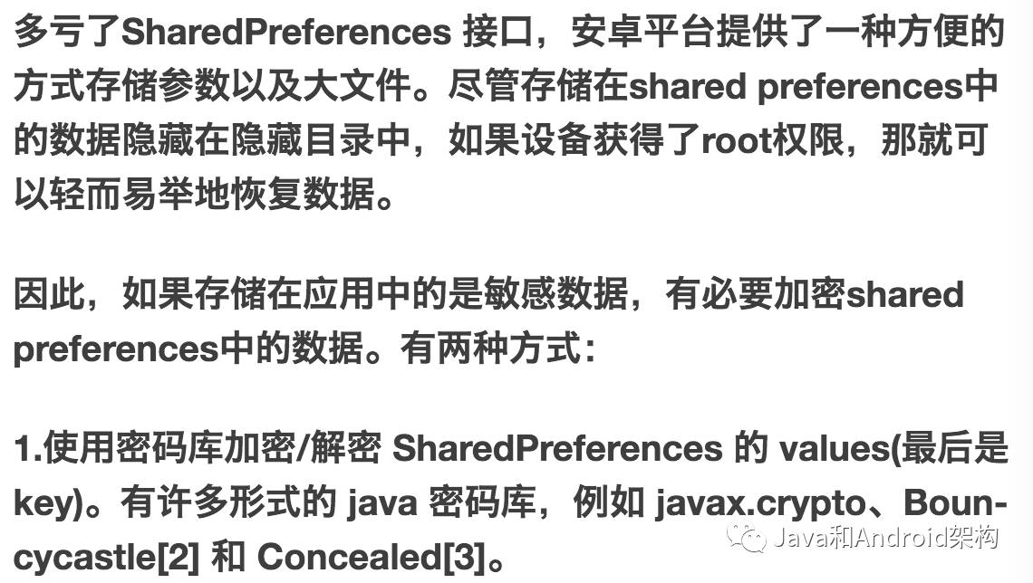 Android架构师必备:开发更安全的安卓应用的关键注意事项