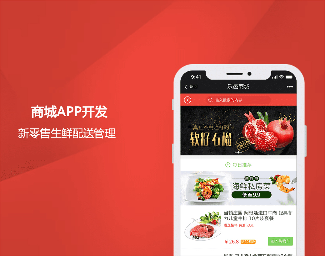 搭建商城App平台成本分析及手机制作App软件指南