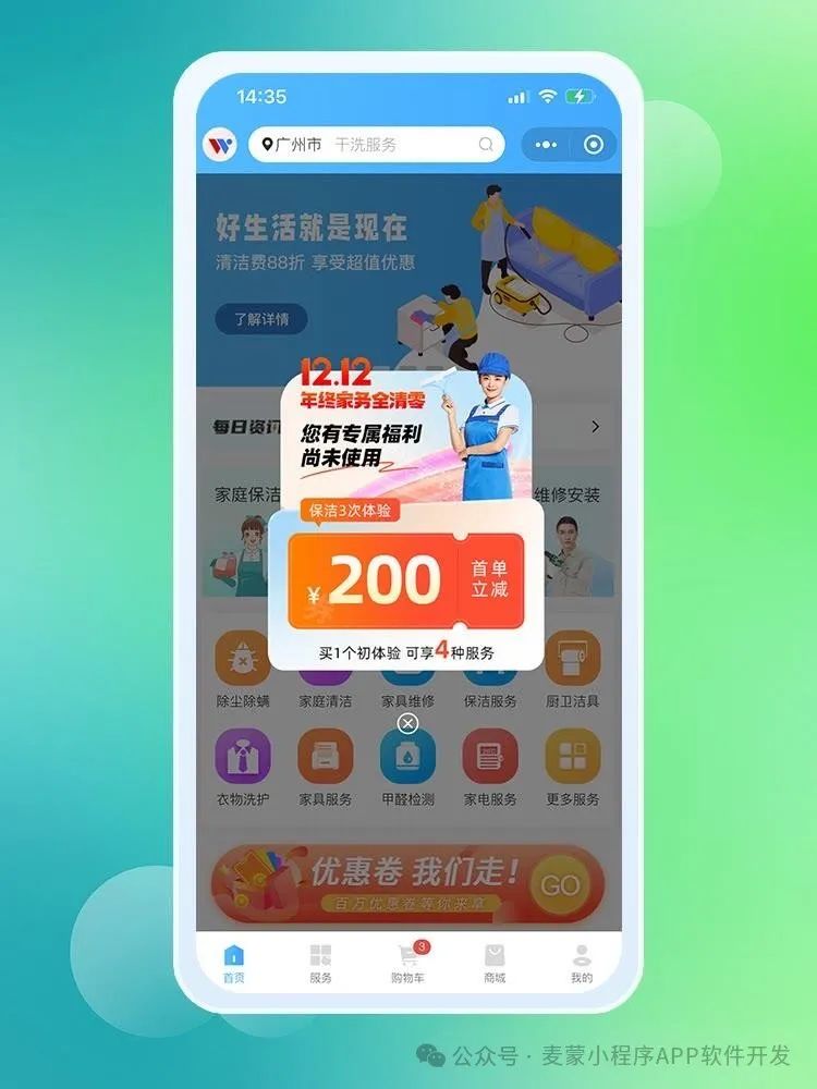 家政APP开发:全方位生活服务新平台即将震撼来袭