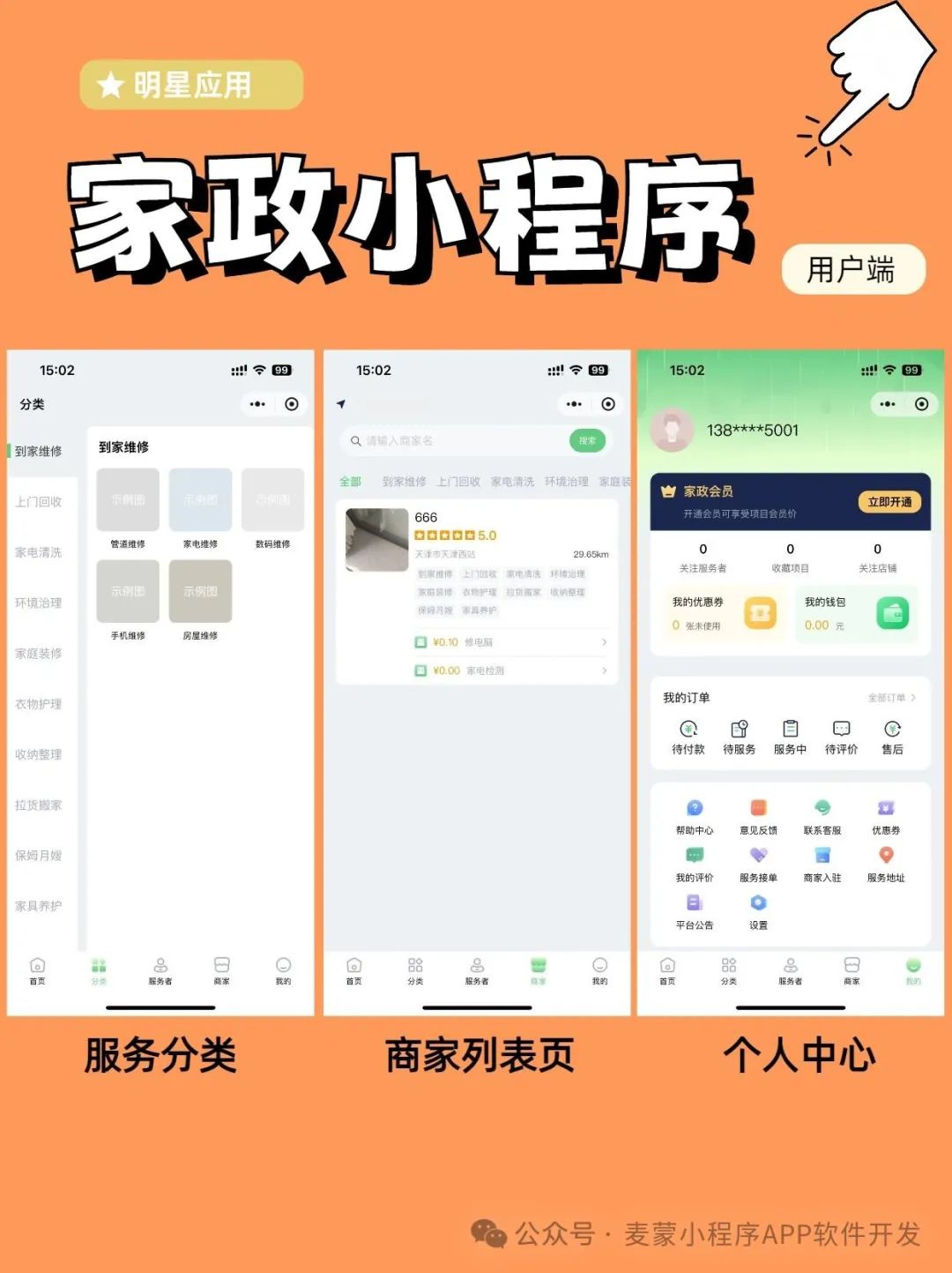 家政APP开发:全方位生活服务新平台即将震撼来袭