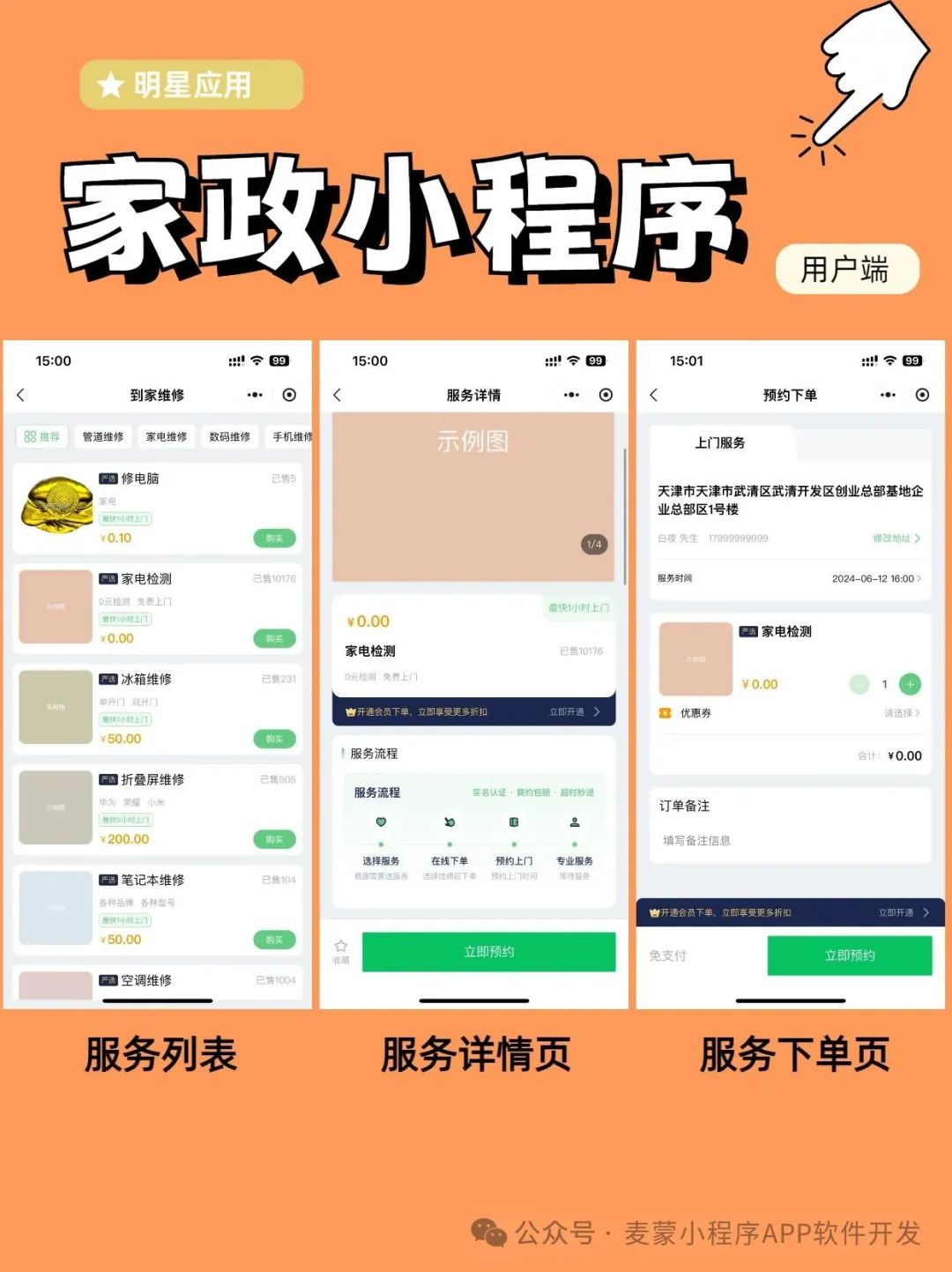 家政APP开发:全方位生活服务新平台即将震撼来袭