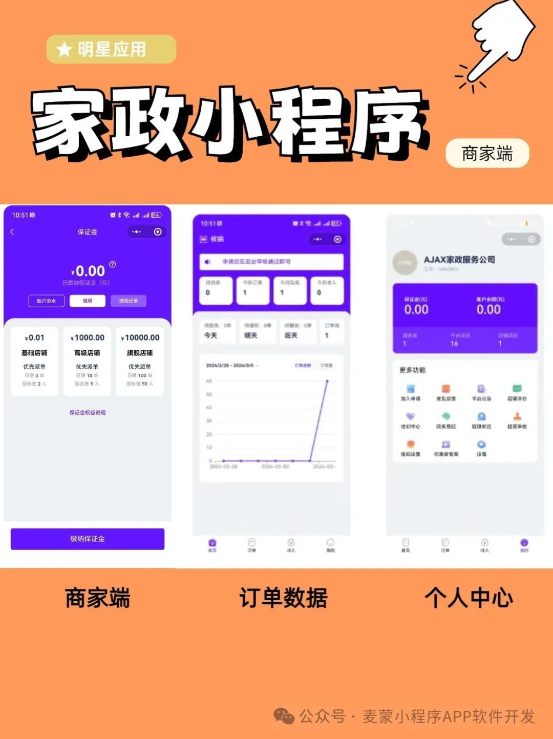 家政APP开发:全方位生活服务新平台即将震撼来袭