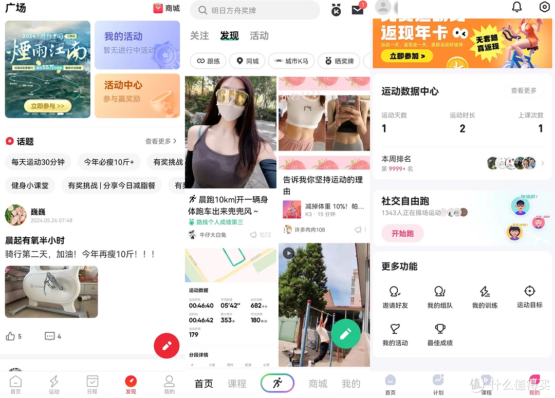 动感单车软件大PK:野小兽、麦瑞克、keep、Spax,选哪家才能坚持锻炼一夏天?