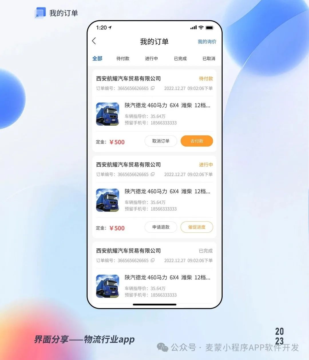独家揭秘:物流软件定制开发如何用科技重塑供应链