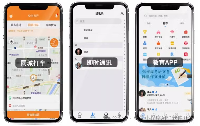 APP定制开发成本解析:揭秘钱都花在哪些关键环节