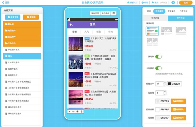 零基础5分钟快速开发手机App软件教程,轻松掌握软件开发技巧