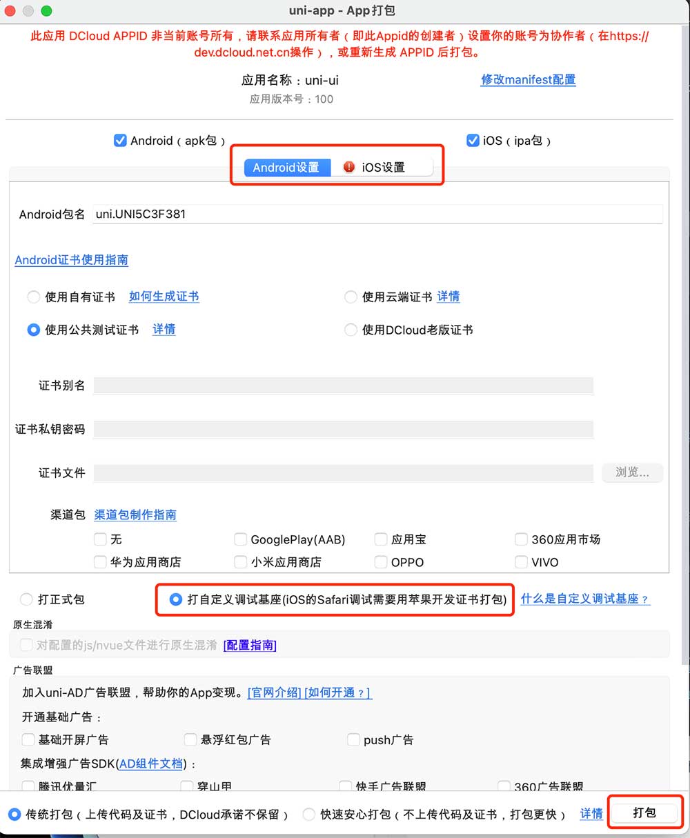 基于即构uniapp即时通讯SDK实现高效即时聊天功能